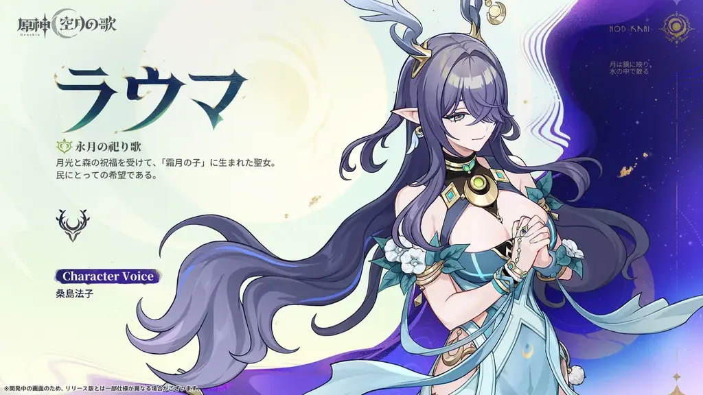 『原神』新バージョン「Luna Ⅰ」が9月10日(水)にリリース!ナド・クライの月光の下、新たな冒険が始まる 画像 3