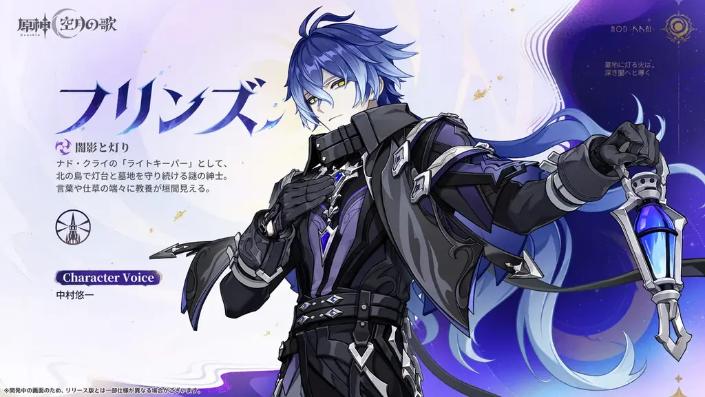 『原神』新バージョン「Luna Ⅰ」が9月10日(水)にリリース!ナド・クライの月光の下、新たな冒険が始まる 画像 4