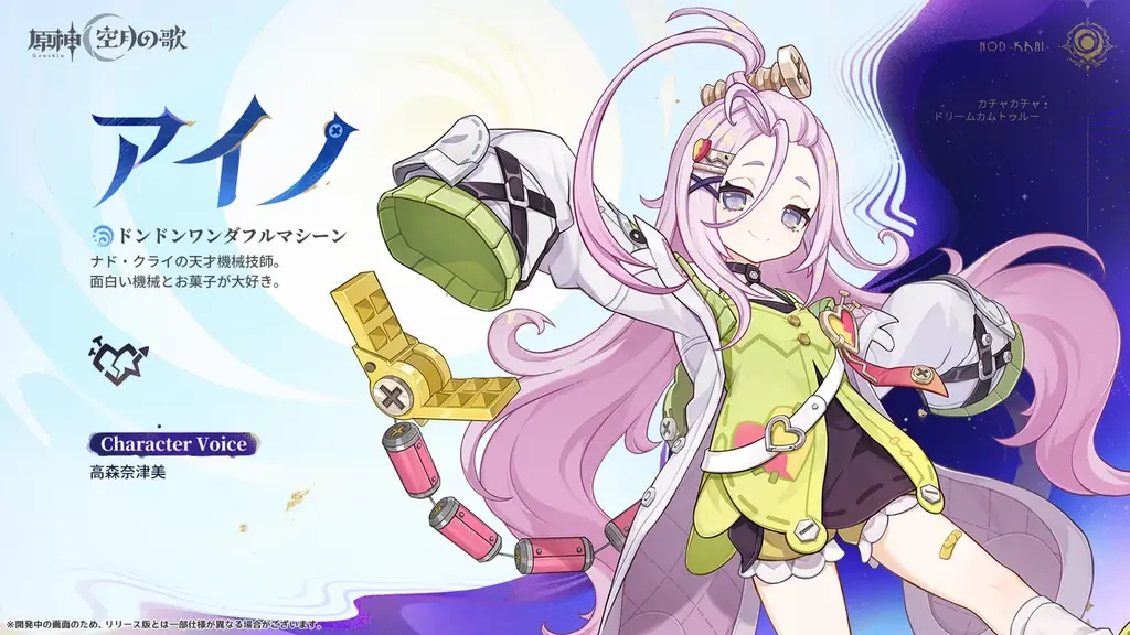『原神』新バージョン「Luna Ⅰ」が9月10日（水）にリリース！ナド・クライの月光の下、新たな冒険が始まる 画像 5