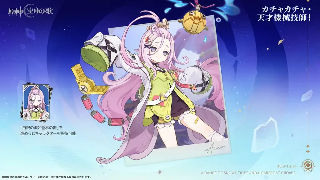 『原神』新バージョン「Luna Ⅰ」が9月10日(水)にリリース!ナド・クライの月光の下、新たな冒険が始まる 画像 6