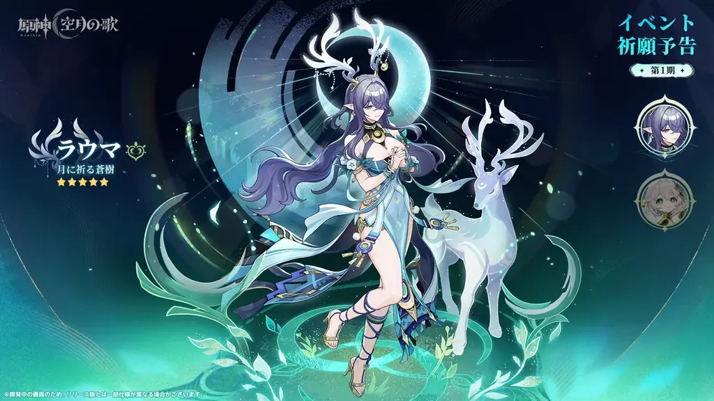 『原神』新バージョン「Luna Ⅰ」が9月10日(水)にリリース!ナド・クライの月光の下、新たな冒険が始まる 画像 7