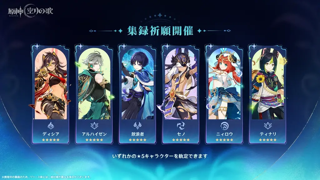 『原神』新バージョン「Luna Ⅰ」が9月10日(水)にリリース!ナド・クライの月光の下、新たな冒険が始まる 画像 9