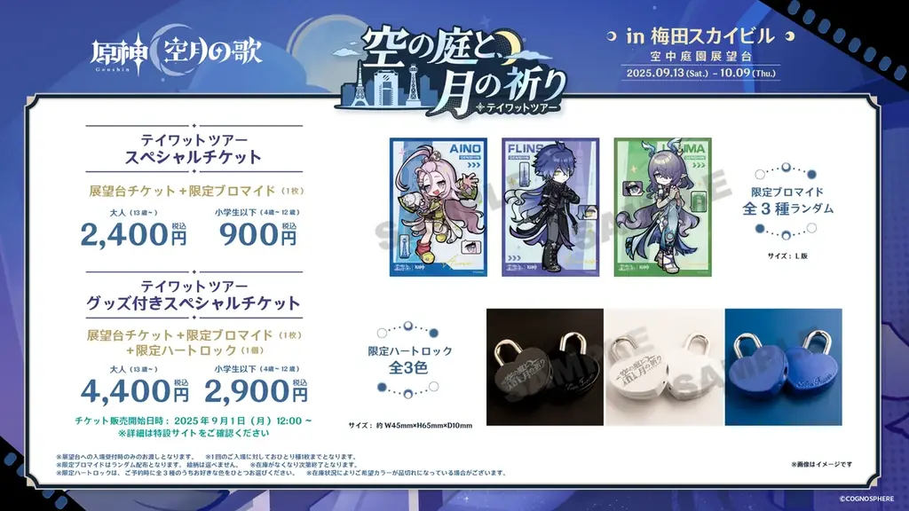 『原神』×3都市タワーの巡回イベントが開催決定! 画像 2