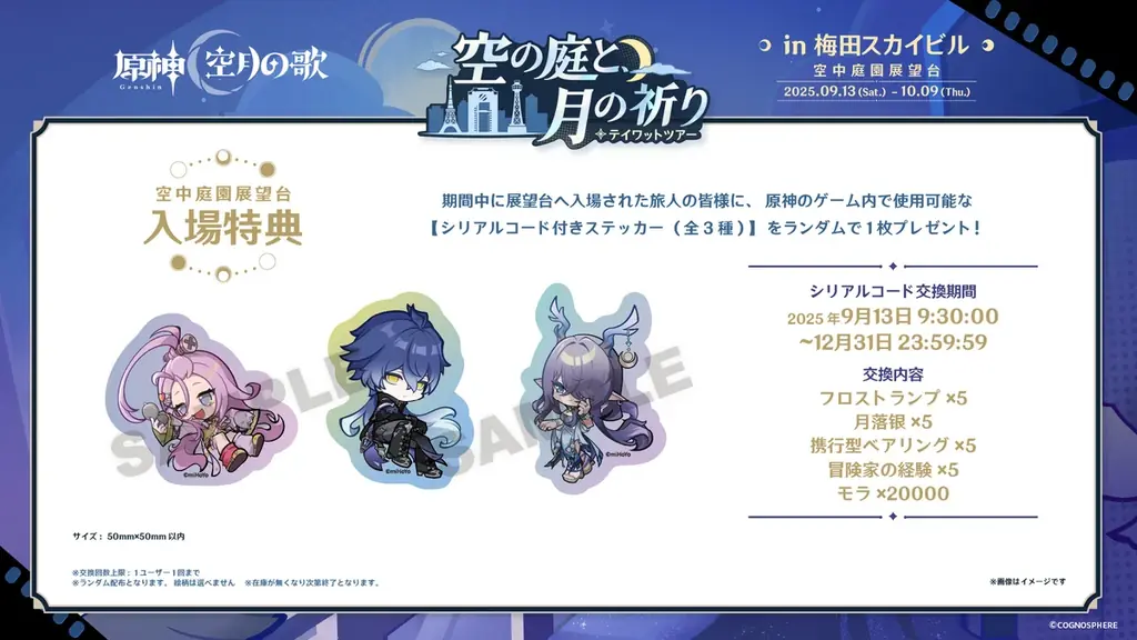 『原神』×3都市タワーの巡回イベントが開催決定! 画像 3
