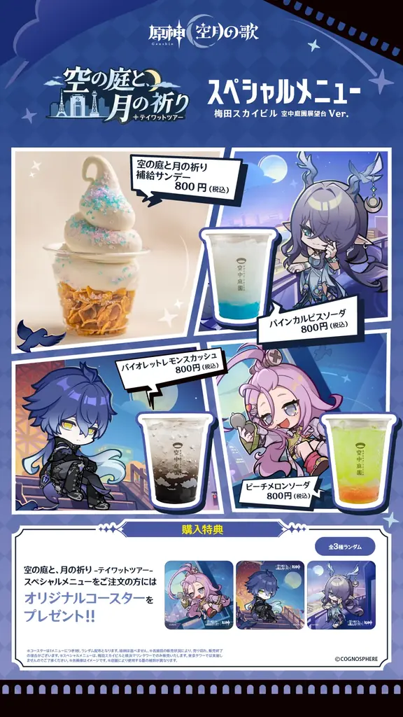 『原神』×3都市タワーの巡回イベントが開催決定! 画像 4
