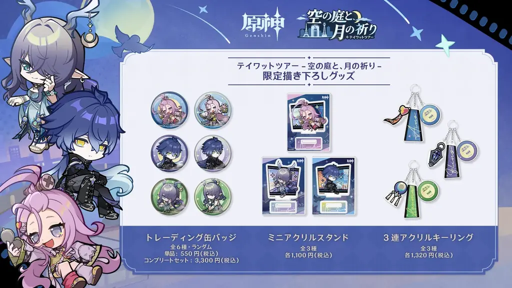 『原神』×3都市タワーの巡回イベントが開催決定! 画像 5
