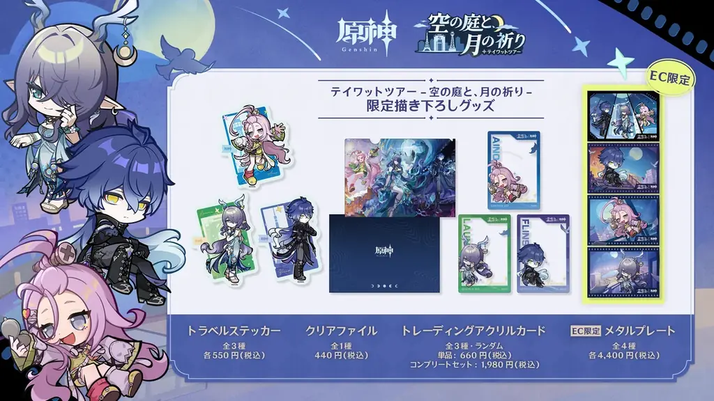 『原神』×3都市タワーの巡回イベントが開催決定! 画像 6