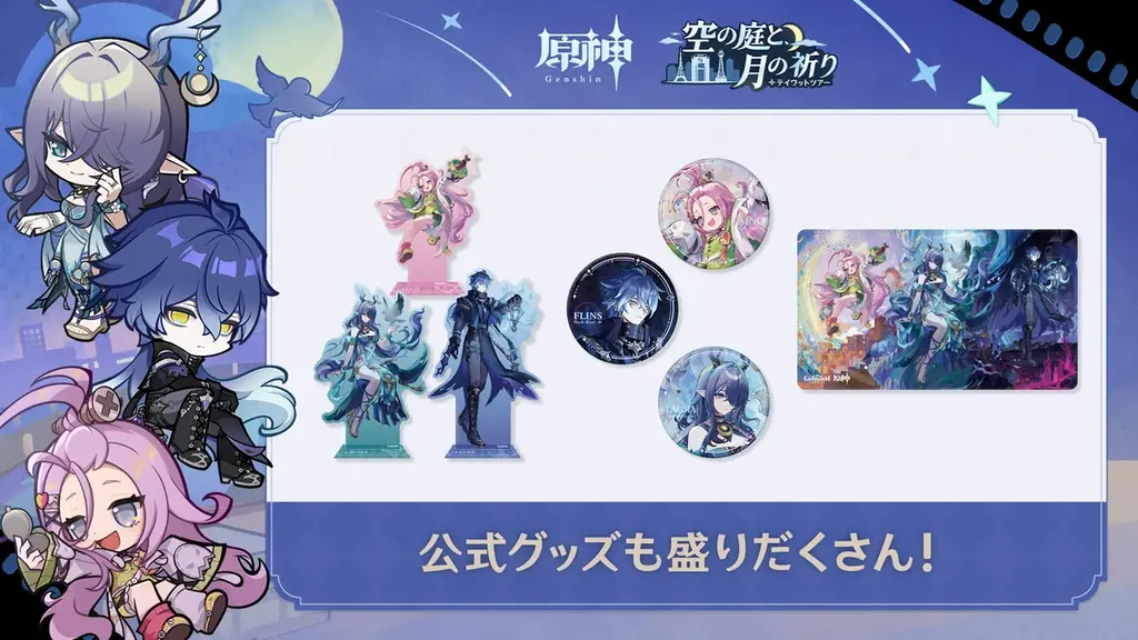 『原神』×3都市タワーの巡回イベントが開催決定! 画像 7