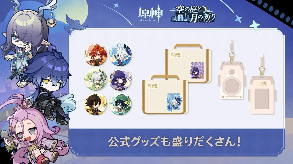 『原神』×3都市タワーの巡回イベントが開催決定! 画像 8