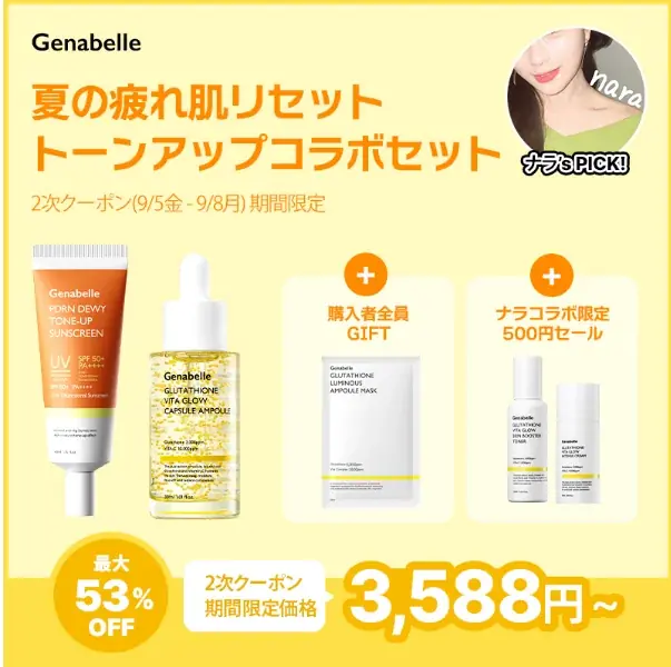 【Qoo10メガ割情報】新商品発売&限定コラボキャンペーンのお知らせ 画像 3