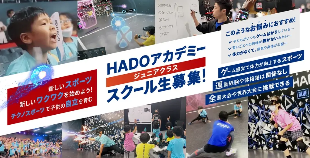 10月18日開校予定：スカイツリーで始まるHADOジュニア