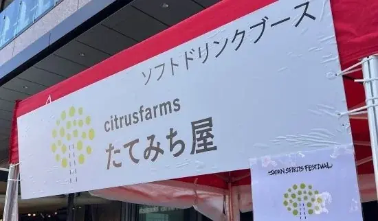 日本の蒸溜酒祭「 JAPAN SPIRITS FESTIVAL 2025 」 開催決定!2025年10月4日㈯5日㈰ の2日間 @東京駅徒歩1分 TOKYO TORCH Park -入場無料- 画像 8