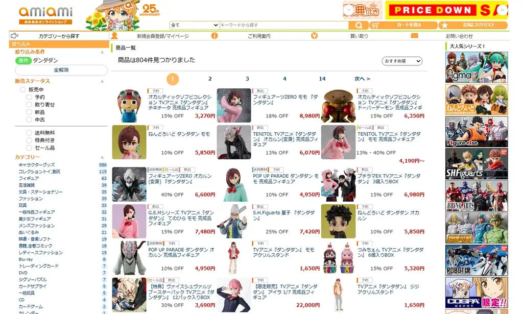 TVアニメ『ダンダダン』より「ドーバーデーモン」「チキチータ」が、ソフビフィギュアでそれぞれ立体化。あみあみにて予約受付中。 画像 20