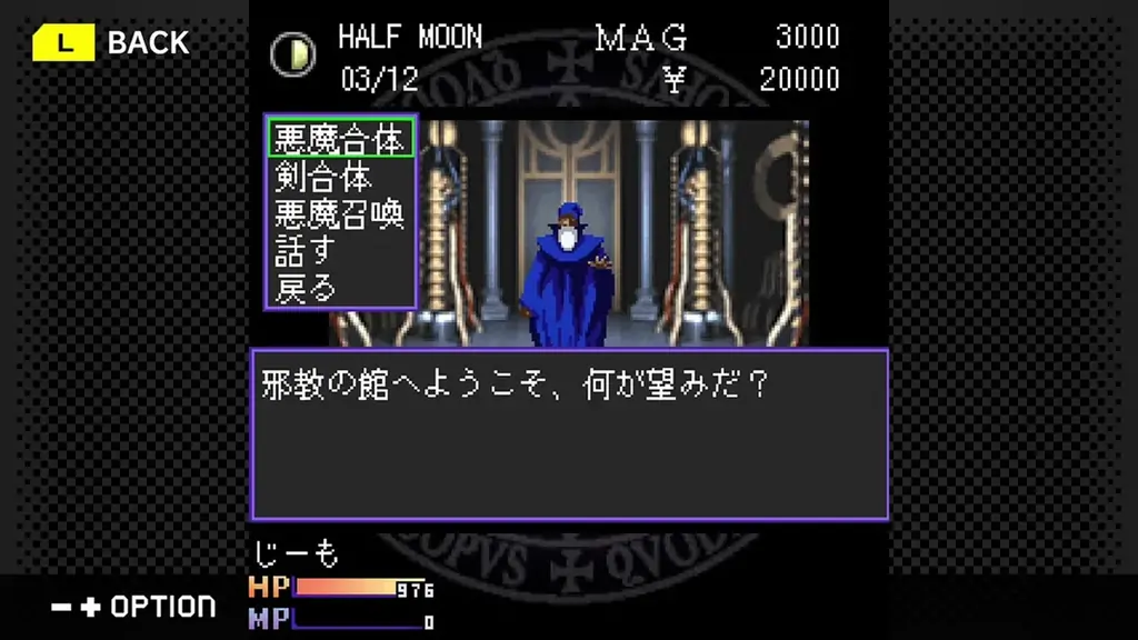 【生放送で発表！】G‐MODEアーカイブス+『真・女神転生 東京鎮魂歌』本日8/29(金)配信開始！さらに、アトラス作品『ステラデウス 漆黒の精霊』の復刻も決定！ 画像 13