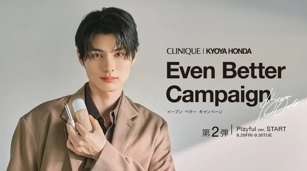 クリニーク×本田響矢さん Even Better Campaign 第2弾 画像 1