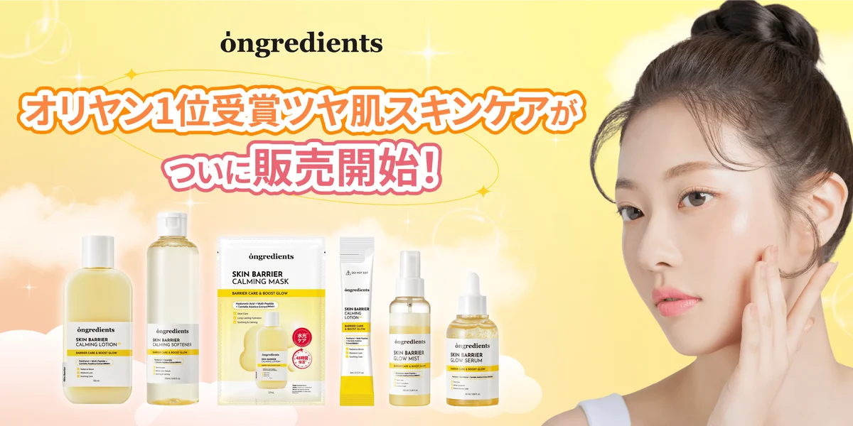 オングリ店頭先行販売