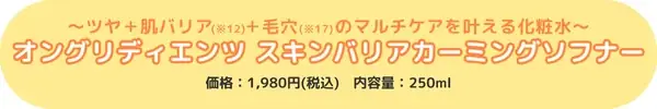 韓国メイクサロン愛用スキンケアongredientsがついに日本オフライン店舗へ！ 画像 11
