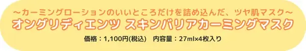 韓国メイクサロン愛用スキンケアongredientsがついに日本オフライン店舗へ！ 画像 13