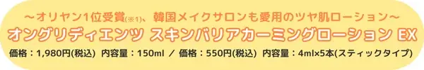 韓国メイクサロン愛用スキンケアongredientsがついに日本オフライン店舗へ！ 画像 5