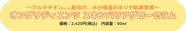 韓国メイクサロン愛用スキンケアongredientsがついに日本オフライン店舗へ！ 画像 7