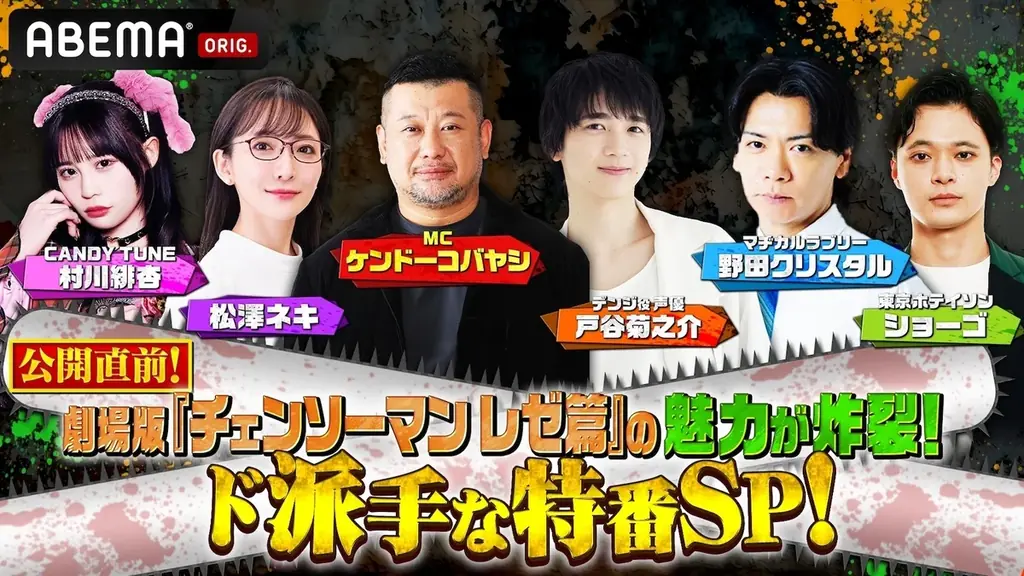 9/5 ABEMAで無料配信　チェンソーマン特番と総集篇を一挙放送