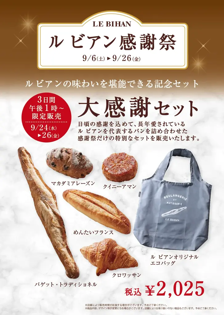 フランス・ブルターニュで愛された3代続く味と技。9月6日 (土) よりル ビアン全店にてル ビアン感謝祭を開催いたします! 画像 3