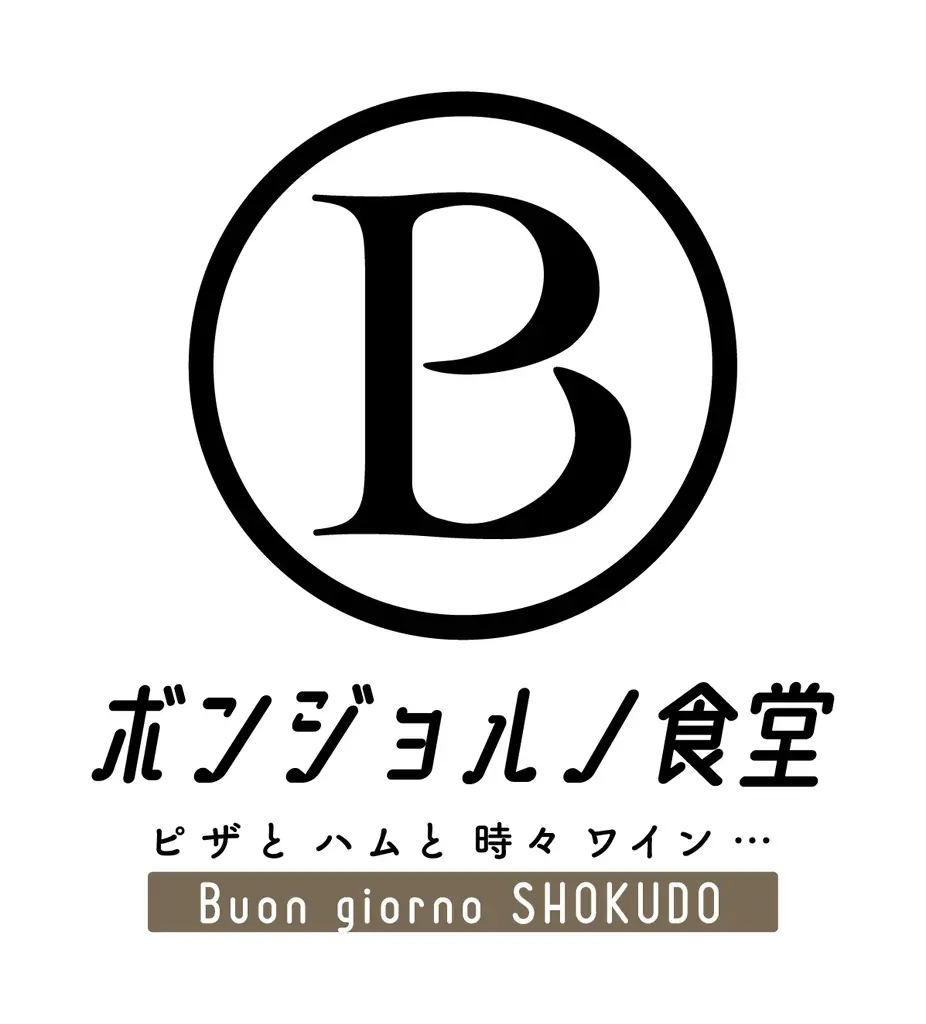 【業績好調】東京初出店！『ピザとハムと時々ワイン…ボンジョルノ食堂 茗荷谷駅前店』 画像 6