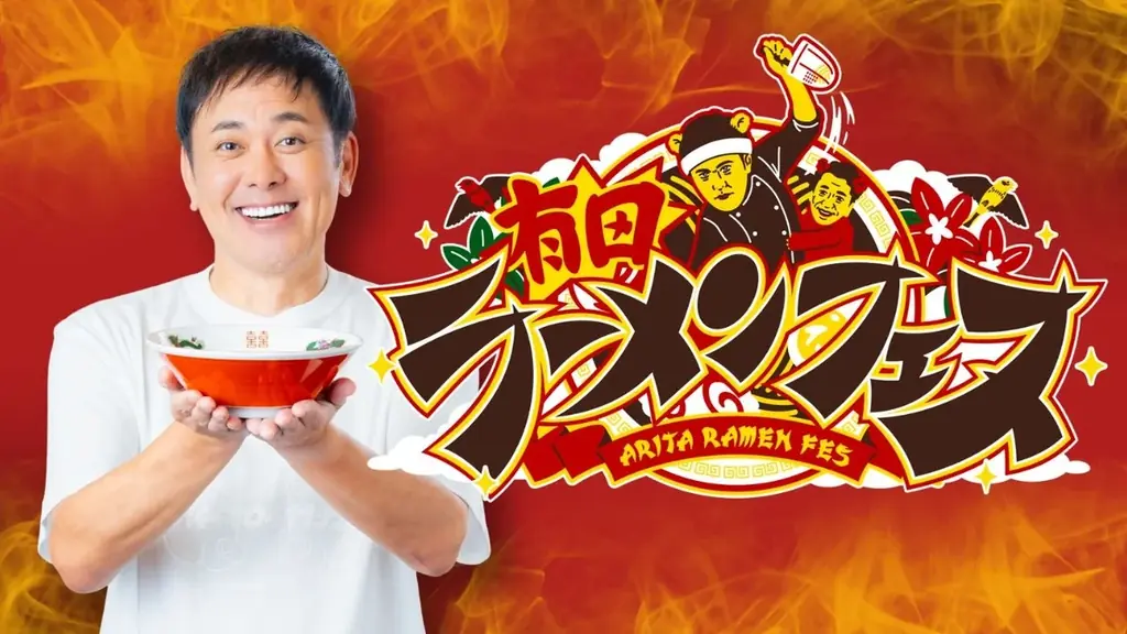 11月22日開催　有田ラーメンフェスが熊本・花畑広場で実現