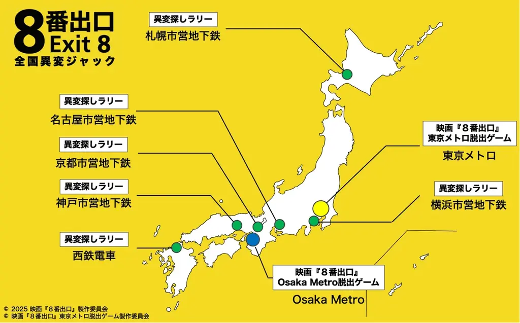 映画「8番出口」コラボイベントが日本中で『全国異変ジャック』!全てのイベントでESCAPE.IDのシステムが採用! 画像 2