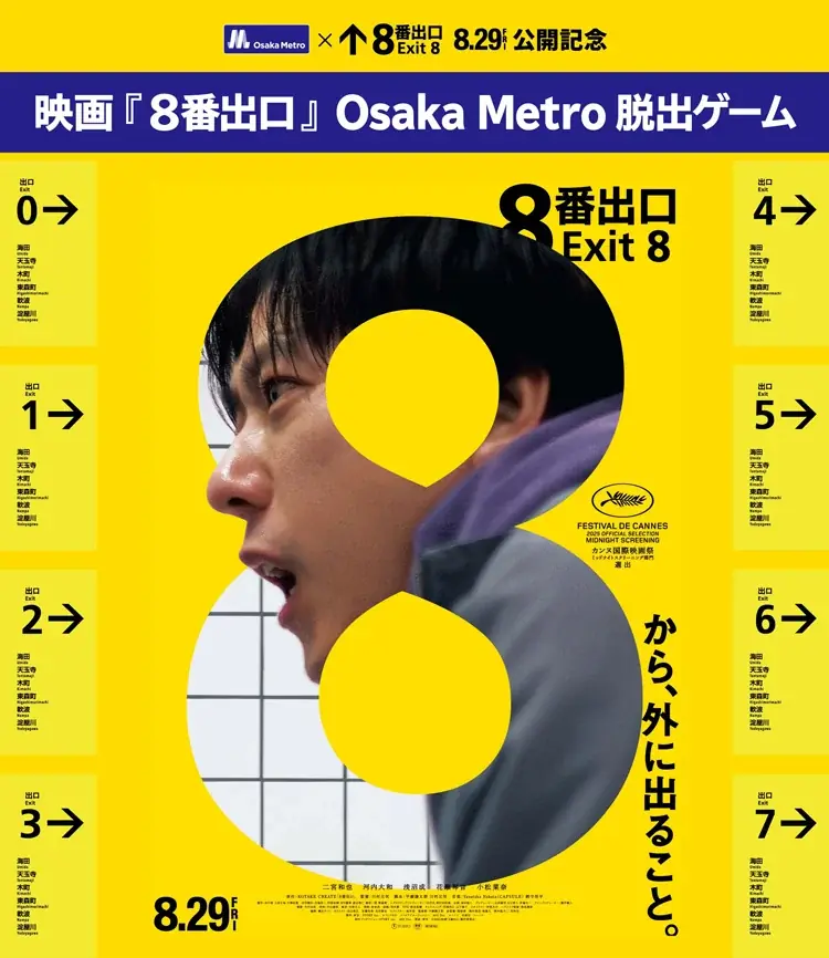 映画「8番出口」コラボイベントが日本中で『全国異変ジャック』!全てのイベントでESCAPE.IDのシステムが採用! 画像 4