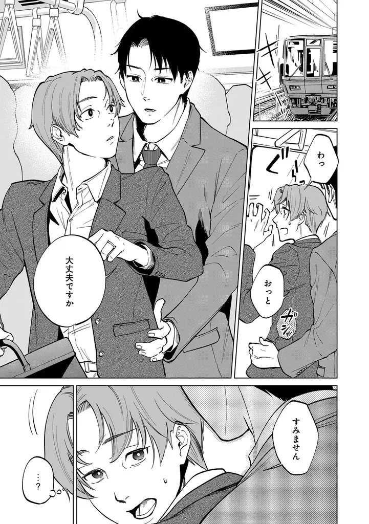 【新連載】しごできイケメンと、家庭第一リーマンのオフィスBL、配信開始！ 画像 2