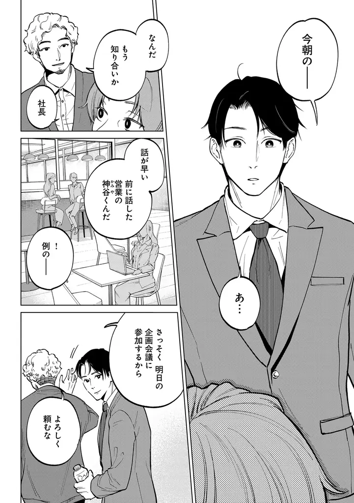 【新連載】しごできイケメンと、家庭第一リーマンのオフィスBL、配信開始! 画像 3