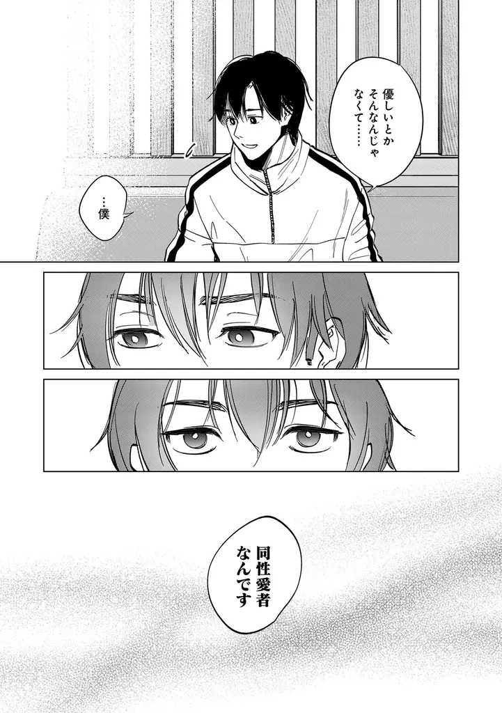 【新連載】しごできイケメンと、家庭第一リーマンのオフィスBL、配信開始! 画像 4