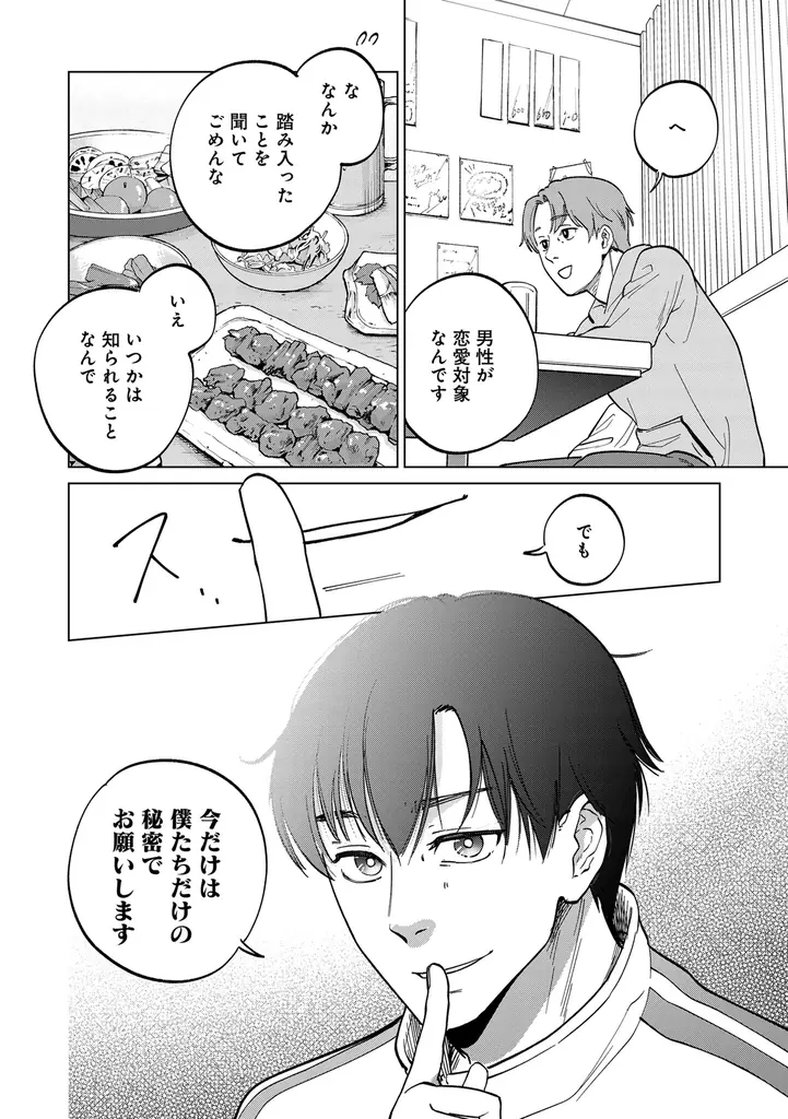 【新連載】しごできイケメンと、家庭第一リーマンのオフィスBL、配信開始！ 画像 5