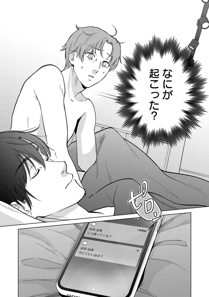 【新連載】しごできイケメンと、家庭第一リーマンのオフィスBL、配信開始！ 画像 7