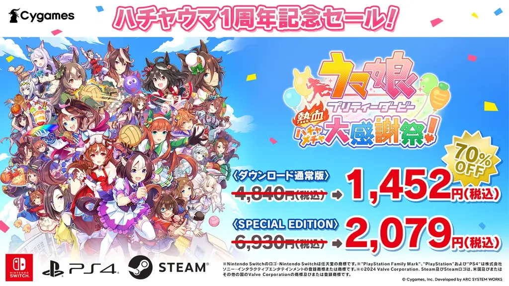 『ウマ娘 プリティーダービー 熱血ハチャメチャ大感謝祭!』発売1周年を記念して特別イラスト公開&70%OFFセール実施中! 画像 3