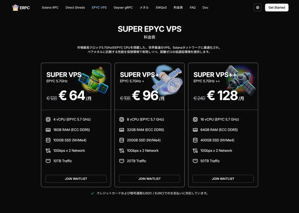 ERPC、Solana Shredstream 共有エンドポイントを需要の高い主要3都市でパワーアップ、低レイテンシと安定性を強化 画像 5