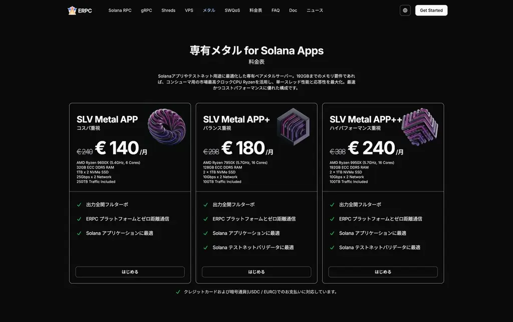 ERPC、Solana Shredstream 共有エンドポイントを需要の高い主要3都市でパワーアップ、低レイテンシと安定性を強化 画像 6