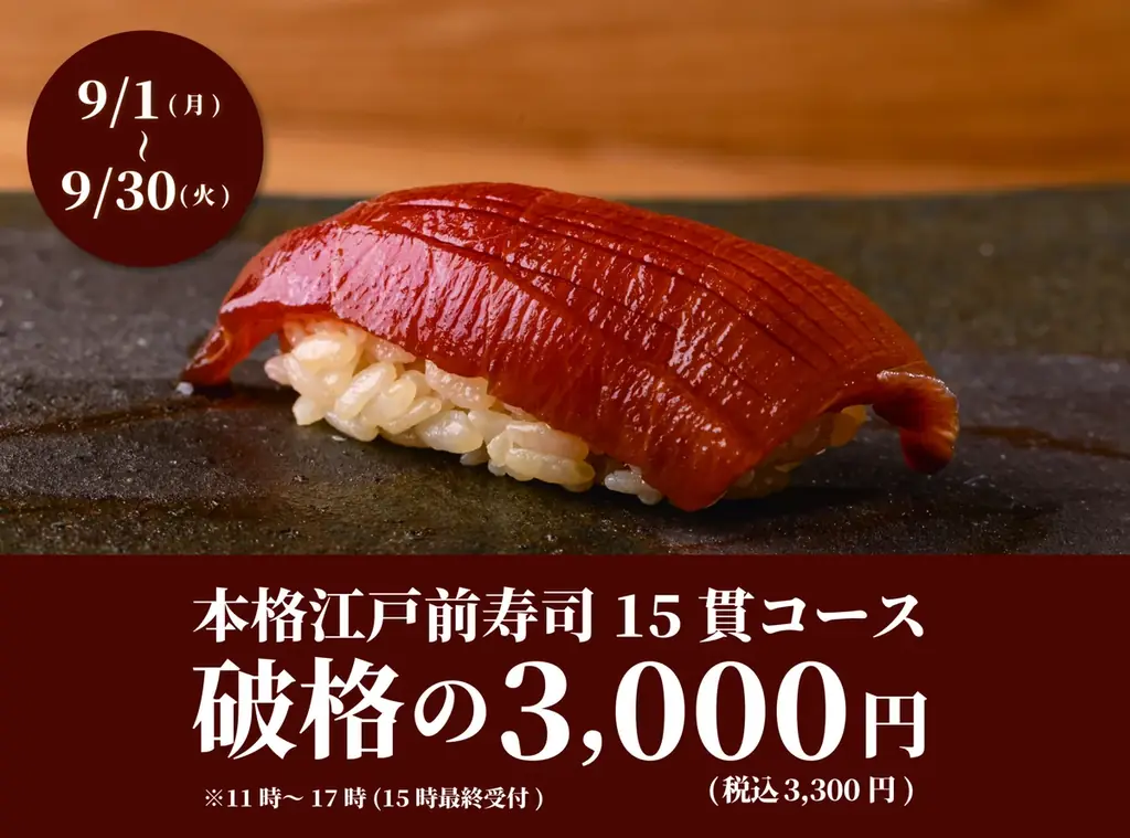 上野で15貫3,300円寿司