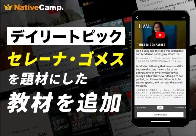 ネイティブキャンプ、新デイリートピックでセレーナ・ゴメス特集
