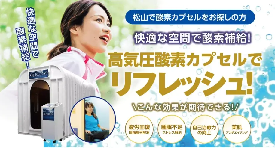 酸素ルーム情報を一元化　三福が専用サイト公開