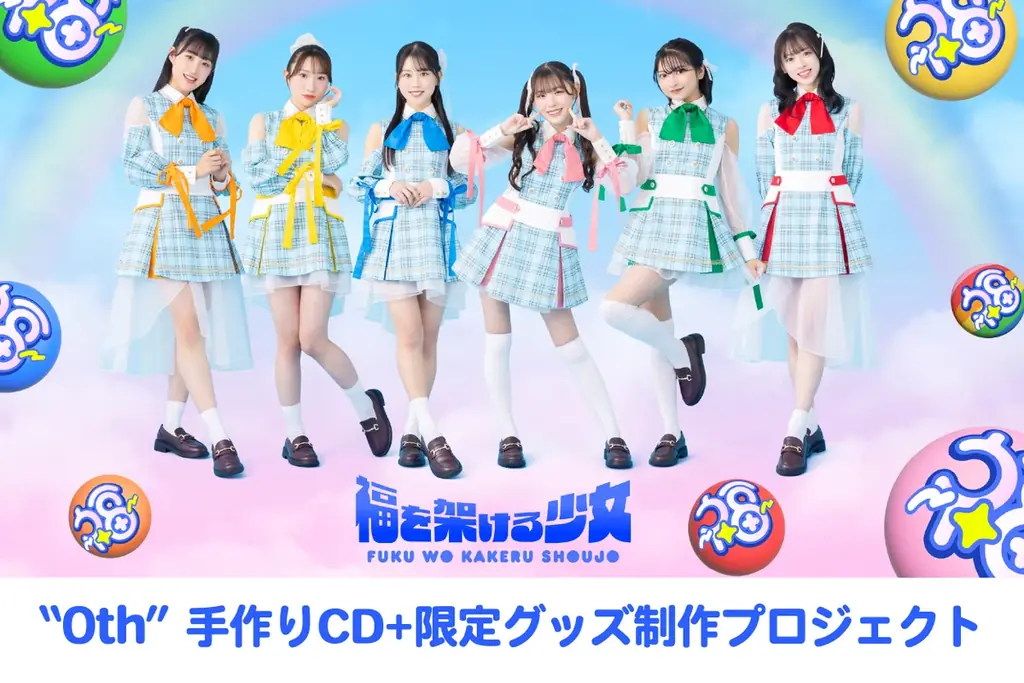 福岡在住6人組アイドルグループ・福を架ける少女、追加メンバーオーディションの開催を発表!9月2日(火)より応募受付開始 画像 3
