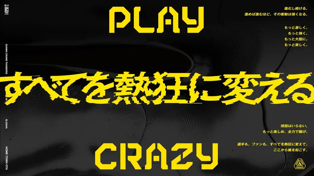 群馬クレインサンダーズ 新スローガン「PLAY CRAZY」を発表
