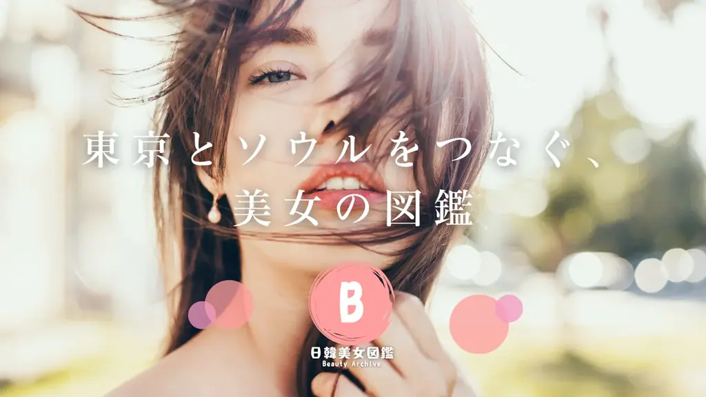 「美女図鑑アンバサダーオーディション」を開催!街頭スナップ動画で次世代の美女インフルエンサーを発掘 画像 2