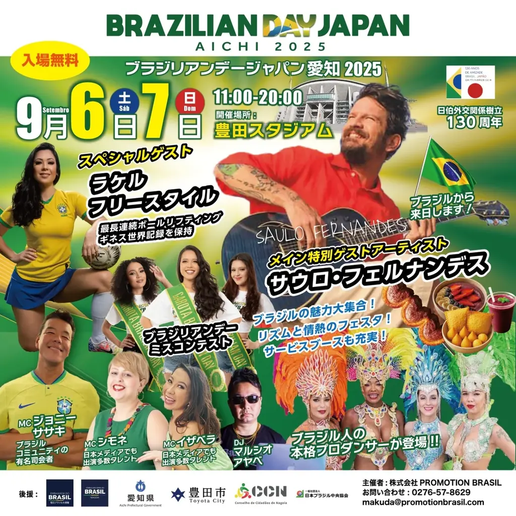 ブラジリアンデー愛知