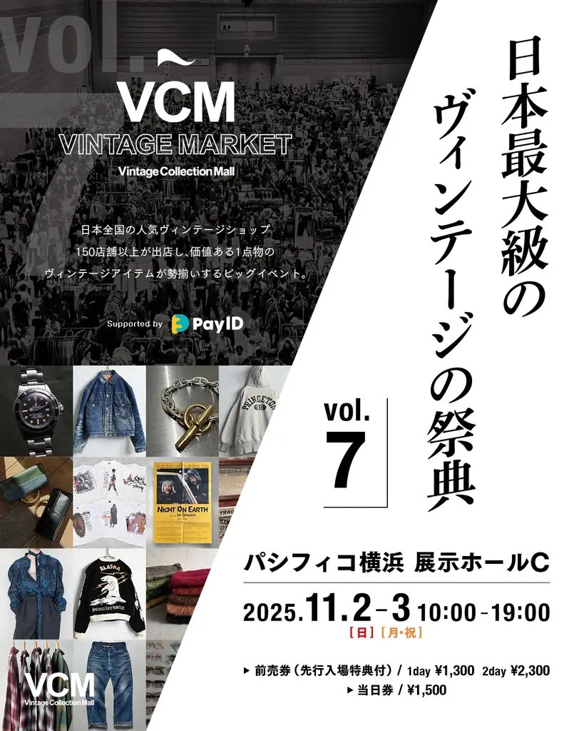 11月2日-3日開催 VCMヴィンテージマーケットに150店集結