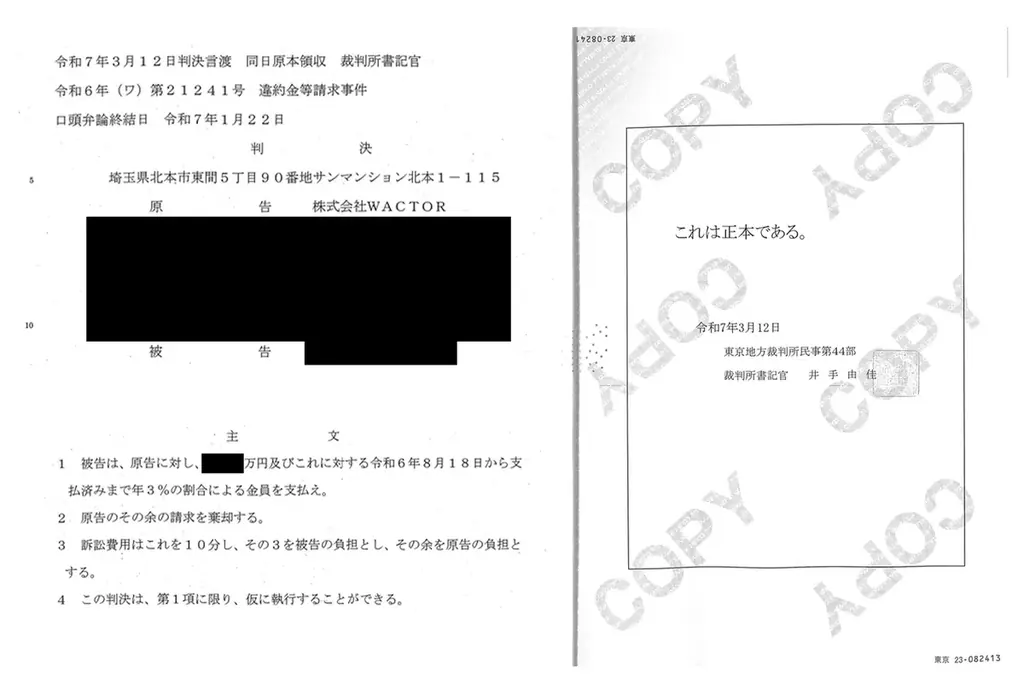 VTuber事務所WACTOR 過去の重大な契約違反4名を訴訟・4件勝訴。裁判所は違反者にWACTORへ合計1,000万円を超える損害賠償の支払いを命令【VTuberマーケティングWACTOR】 画像 3
