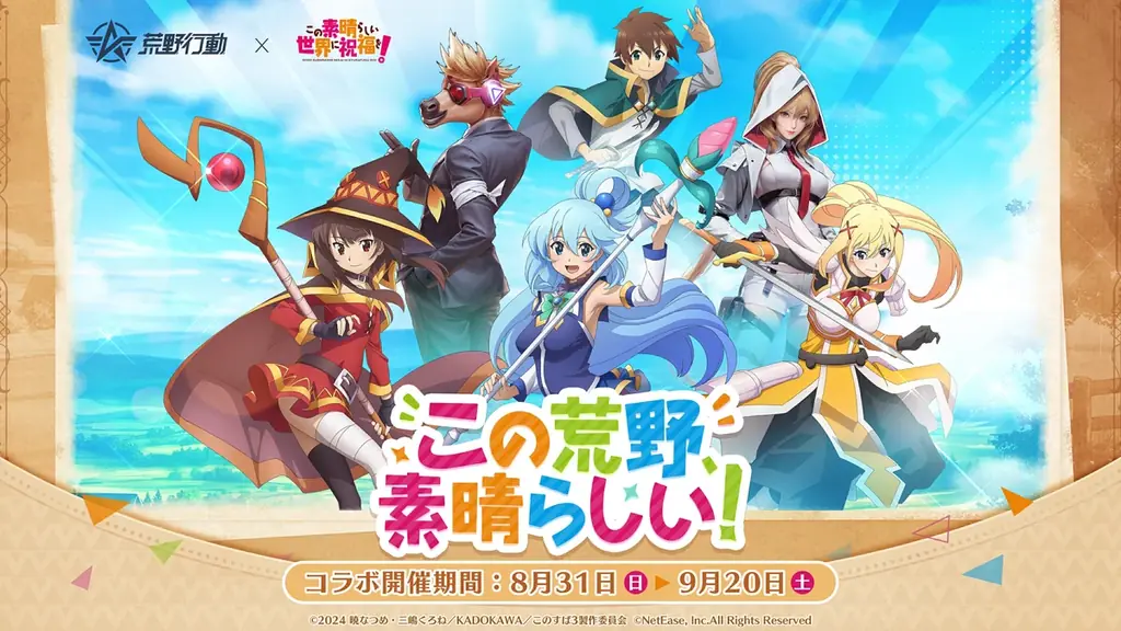 荒野行動×このすば、限定スキンと20日間イベント開始