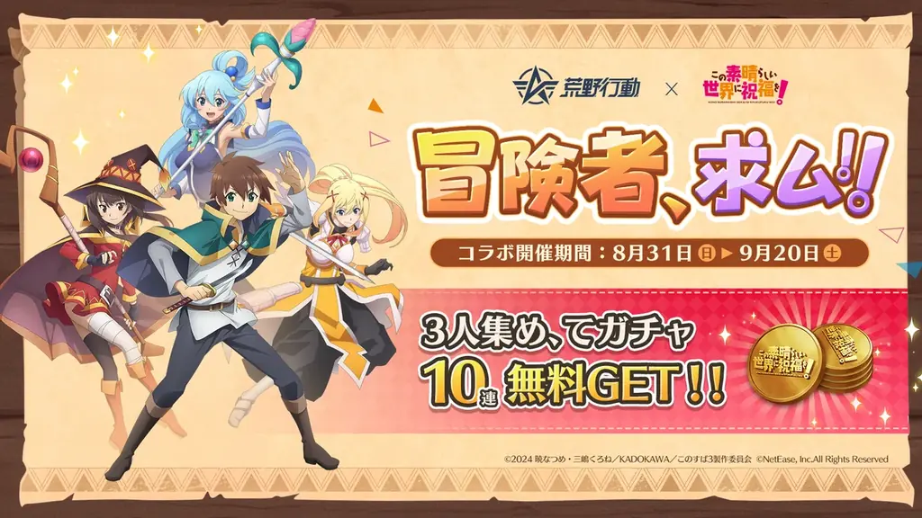 『荒野行動』×『この素晴らしい世界に祝福を！』コラボ初公開！ 画像 3