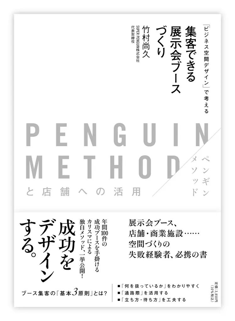 「ペンギンのようにしたい」　模倣者が続出するギフトショーの石川県ブース ／ 今年もスーパーペンギンがプロデュースを担当します。 画像 16